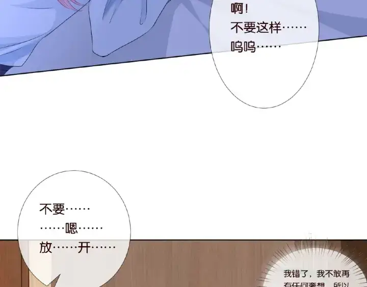 《名门挚爱》第32话 放过我吧图6