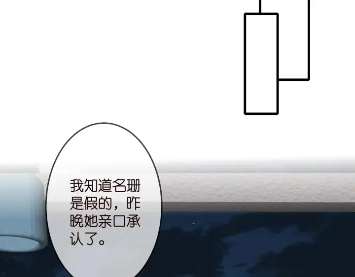 《名门挚爱》第311 想恢复身份吗图84