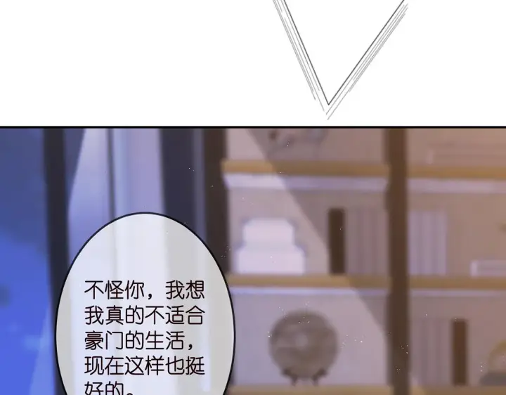 《名门挚爱》第312 落单图14