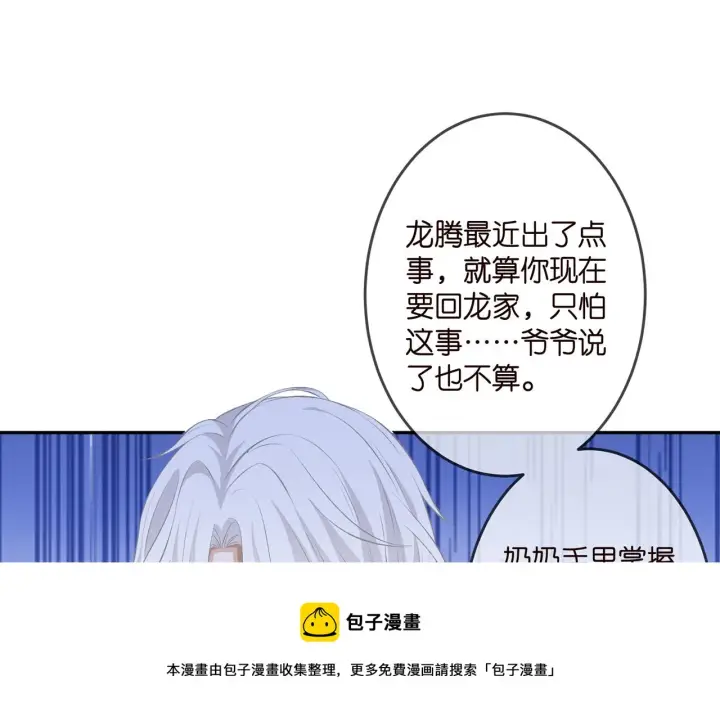 《名门挚爱》第312 落单图17