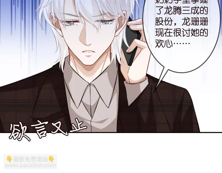 《名门挚爱》第312 落单图18