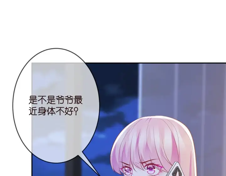 《名门挚爱》第312 落单图19