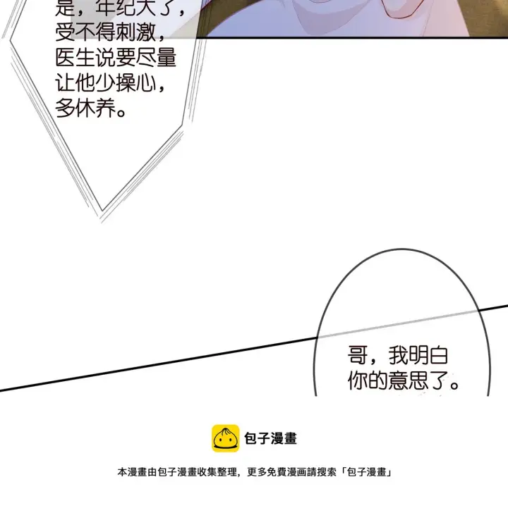 《名门挚爱》第312 落单图21