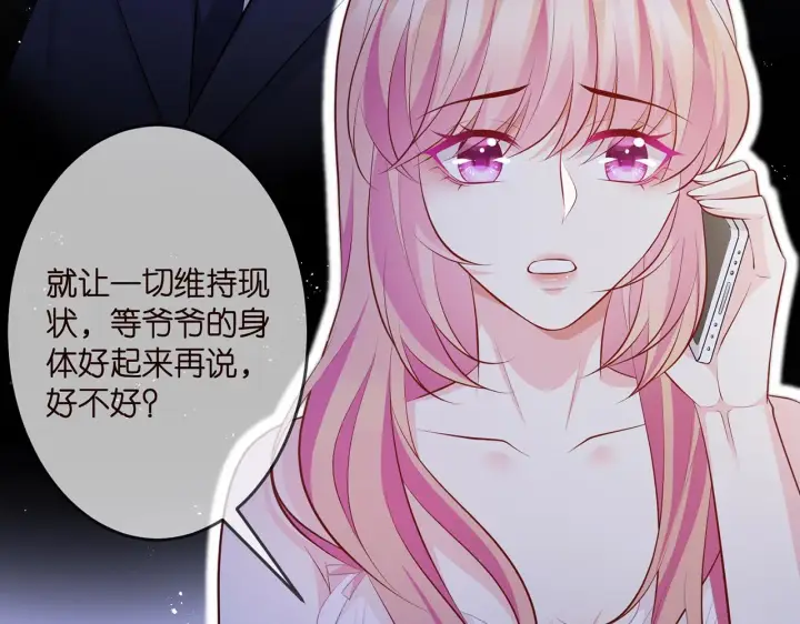 《名门挚爱》第312 落单图23