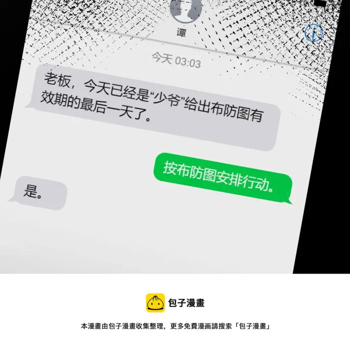 《名门挚爱》第312 落单图37