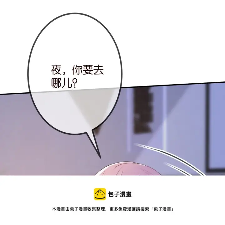 《名门挚爱》第312 落单图61