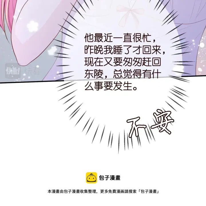 《名门挚爱》第312 落单图69