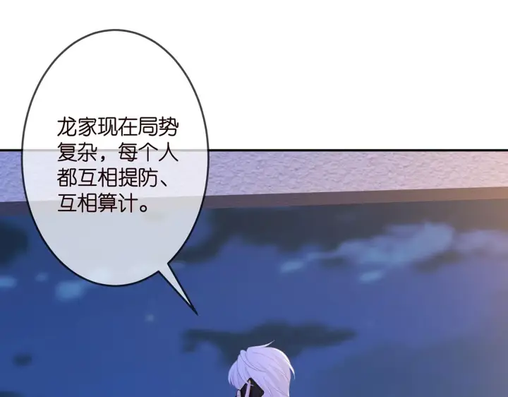 《名门挚爱》第312 落单图7