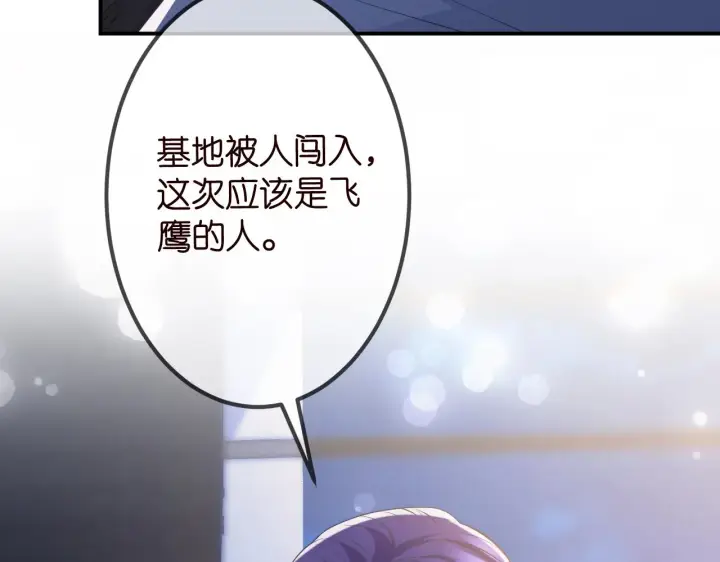 《名门挚爱》第312 落单图82