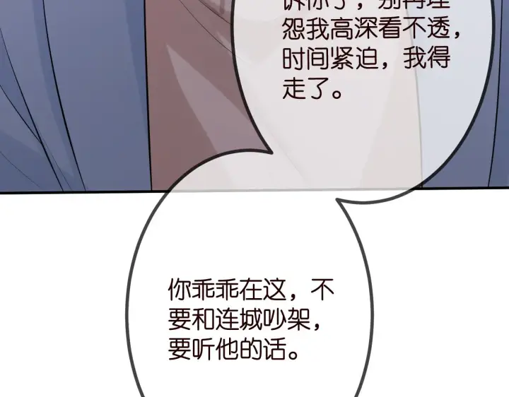 《名门挚爱》第312 落单图88