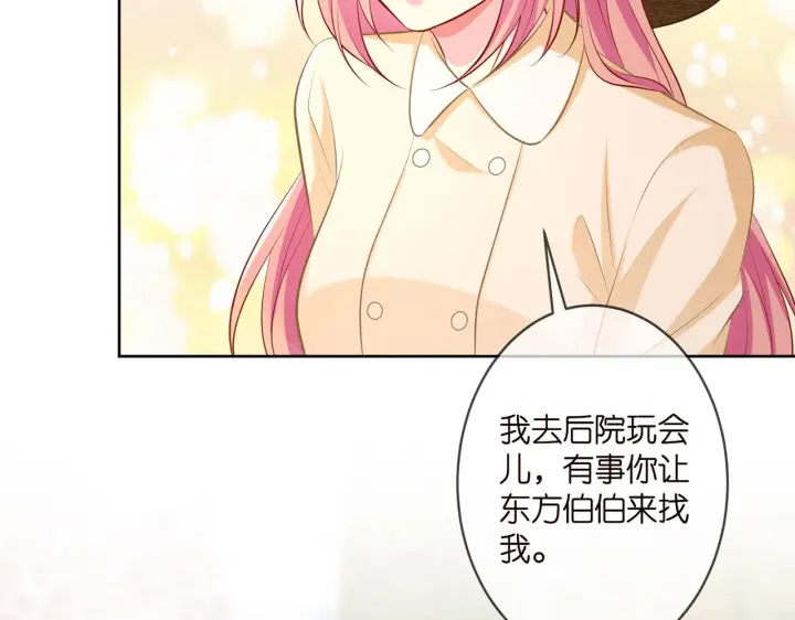 《名门挚爱》第313 软化的北冥雄图62
