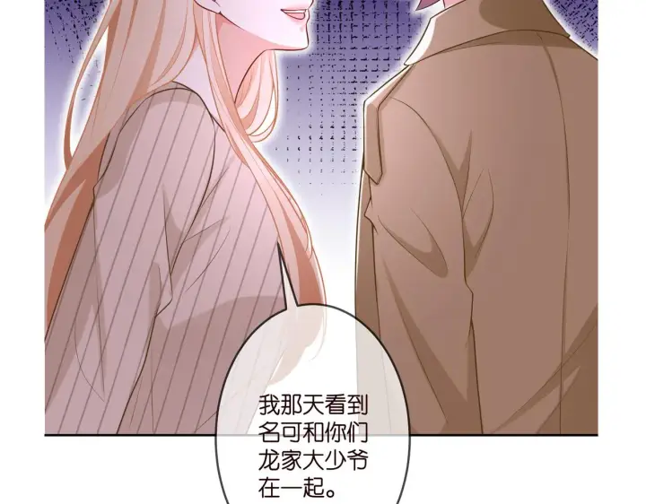 《名门挚爱》第313 软化的北冥雄图96