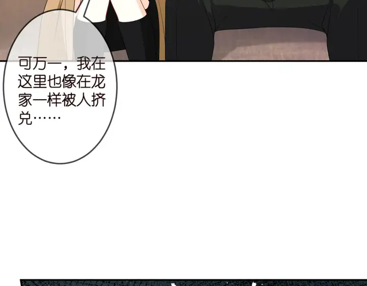 《名门挚爱》第314 女配的阴谋图10