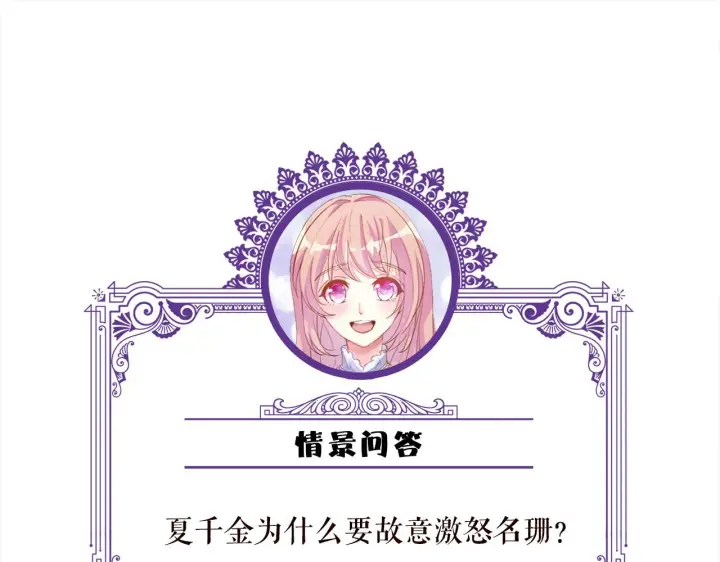《名门挚爱》第314 女配的阴谋图104