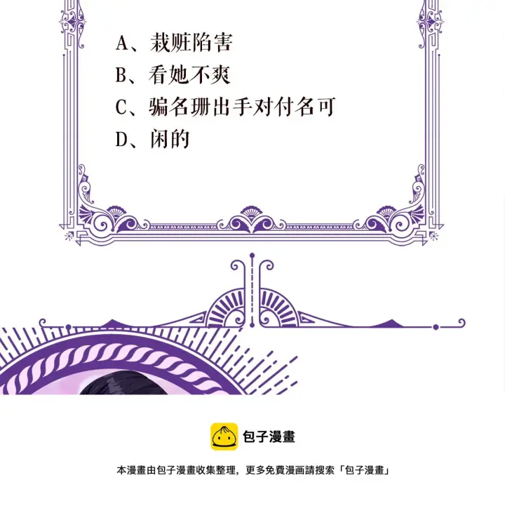 《名门挚爱》第314 女配的阴谋图105