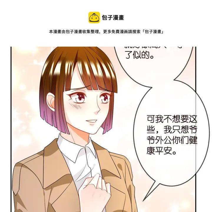 《名门挚爱》第314 女配的阴谋图13