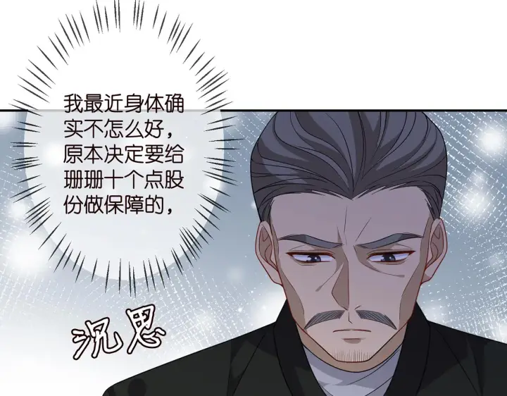 《名门挚爱》第314 女配的阴谋图18