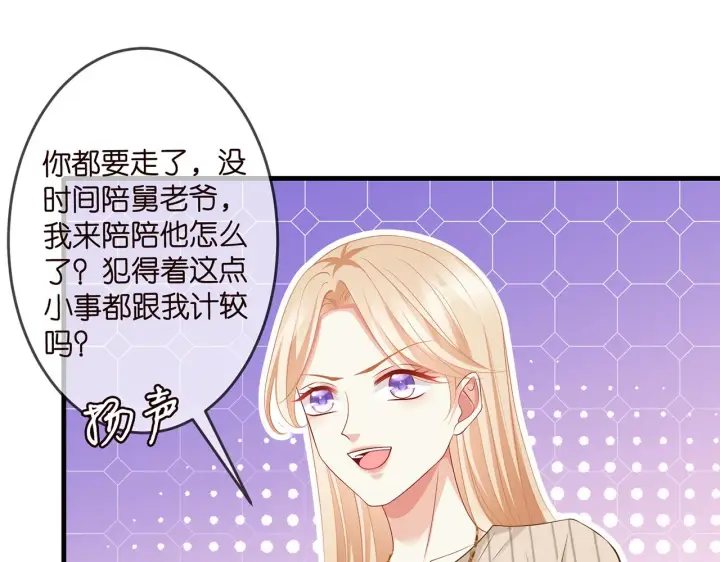 《名门挚爱》第314 女配的阴谋图55