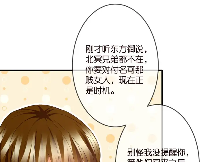 《名门挚爱》第314 女配的阴谋图62