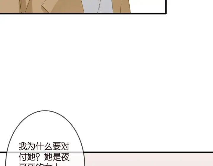 《名门挚爱》第314 女配的阴谋图64