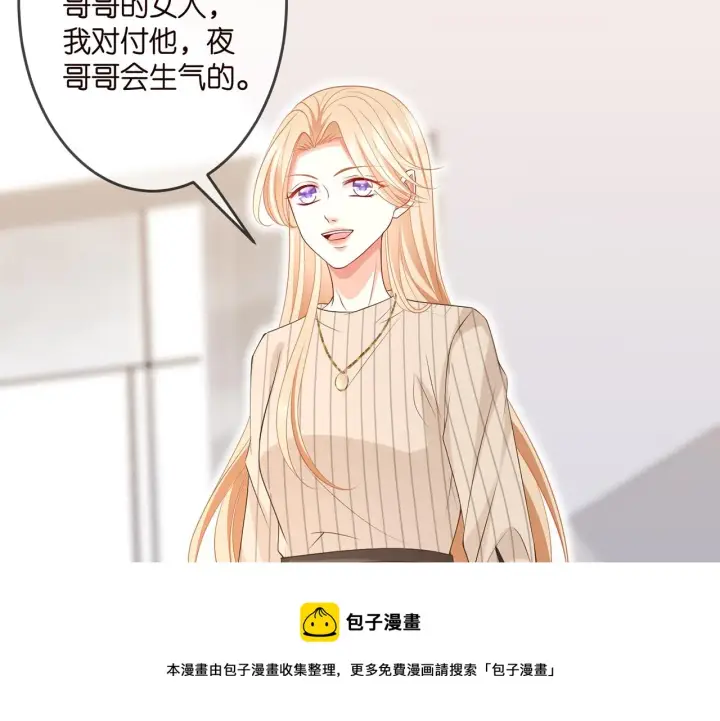 《名门挚爱》第314 女配的阴谋图65