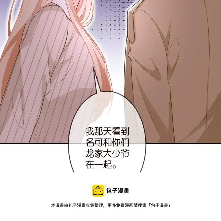 《名门挚爱》第314 女配的阴谋图69