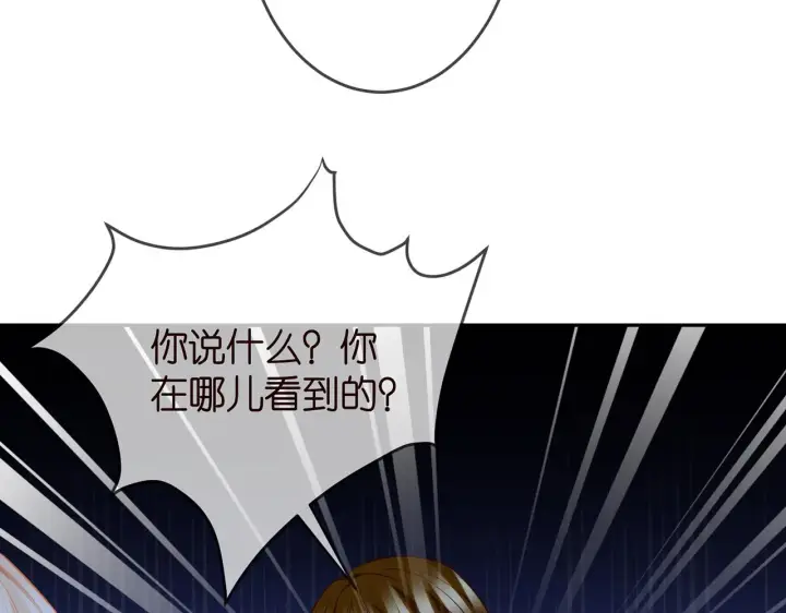 《名门挚爱》第314 女配的阴谋图70