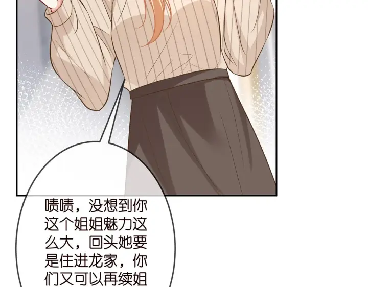 《名门挚爱》第314 女配的阴谋图74