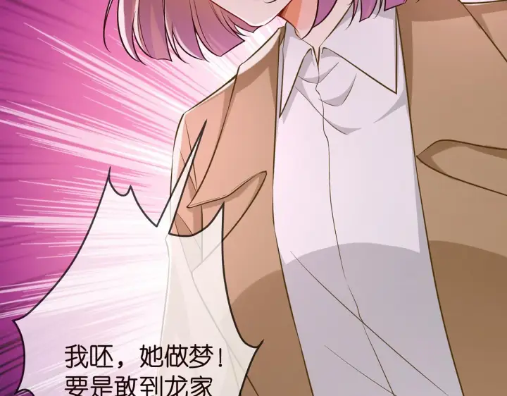 《名门挚爱》第314 女配的阴谋图76