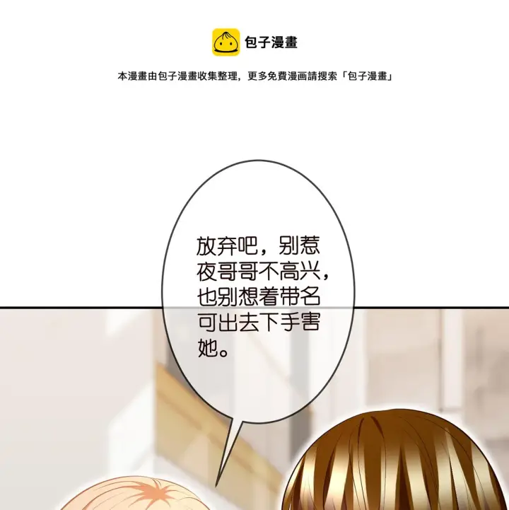 《名门挚爱》第314 女配的阴谋图81