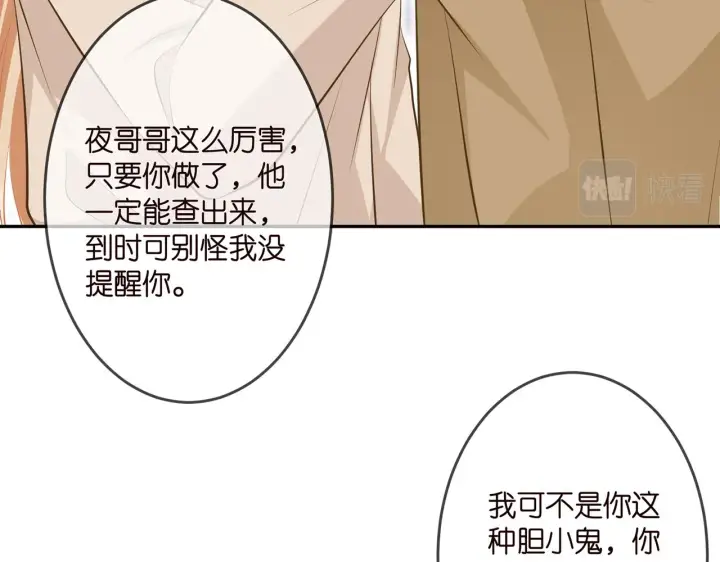 《名门挚爱》第314 女配的阴谋图83