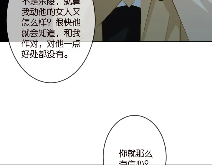 《名门挚爱》第314 女配的阴谋图86