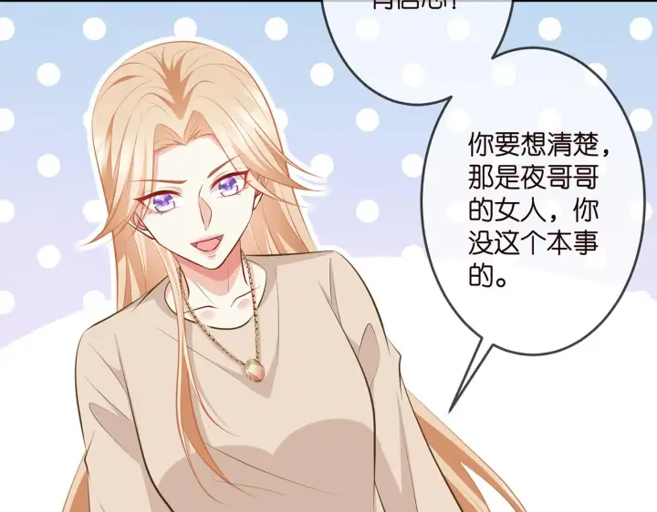 《名门挚爱》第314 女配的阴谋图87