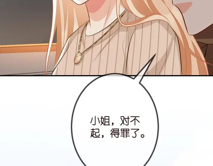 《名门挚爱》第315 杀死名可图102
