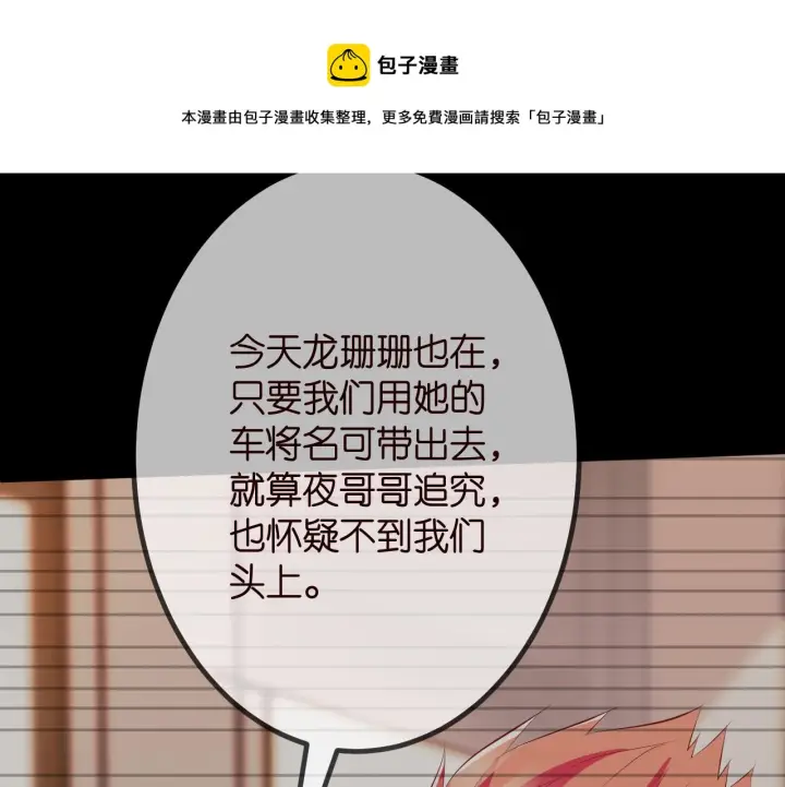 《名门挚爱》第315 杀死名可图41