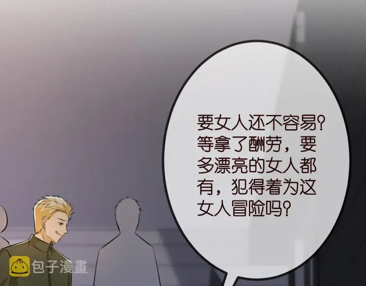 《名门挚爱》第315 杀死名可图70