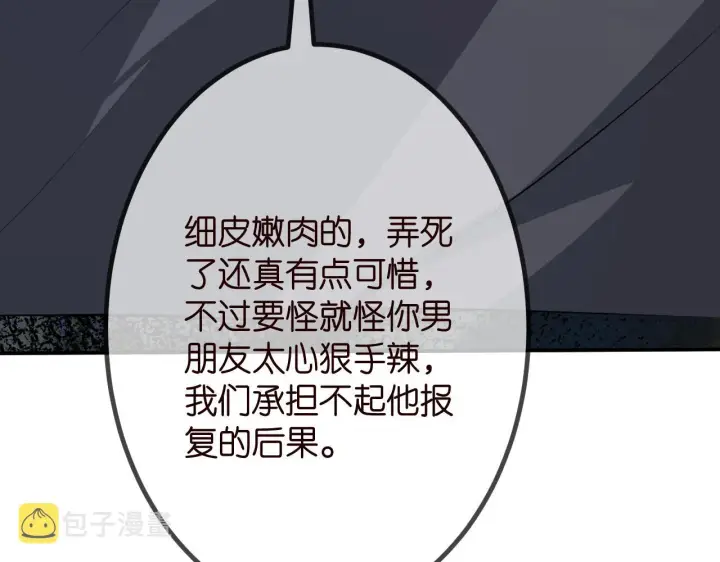 《名门挚爱》第315 杀死名可图80