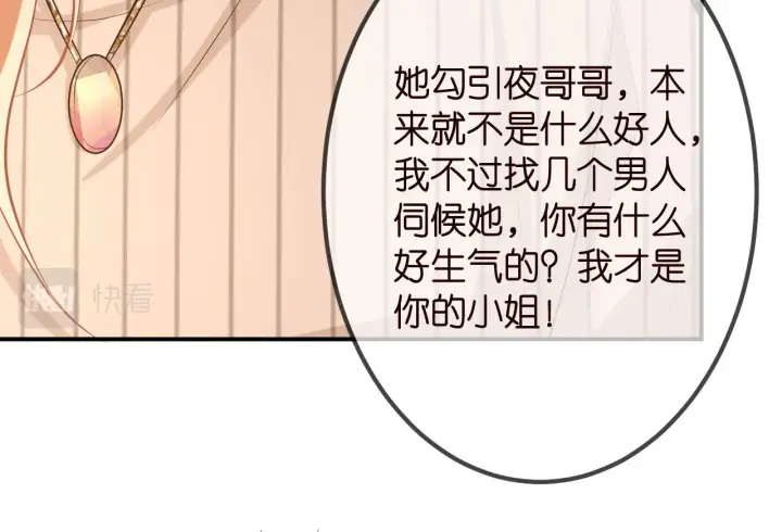 《名门挚爱》第315 杀死名可图96