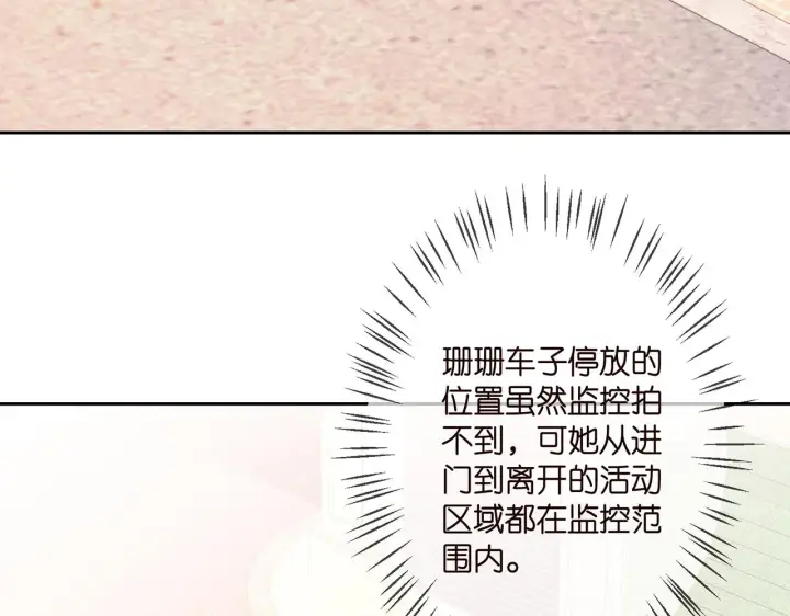 《名门挚爱》第316 生死不明图30