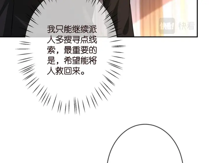 《名门挚爱》第316 生死不明图63