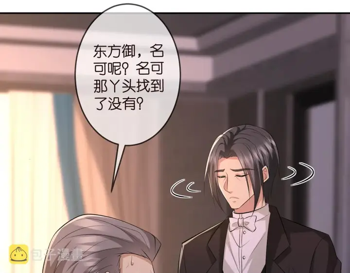 《名门挚爱》第317 身世曝光图60