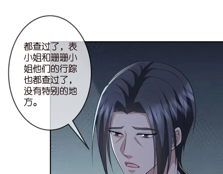 《名门挚爱》第317 身世曝光图67