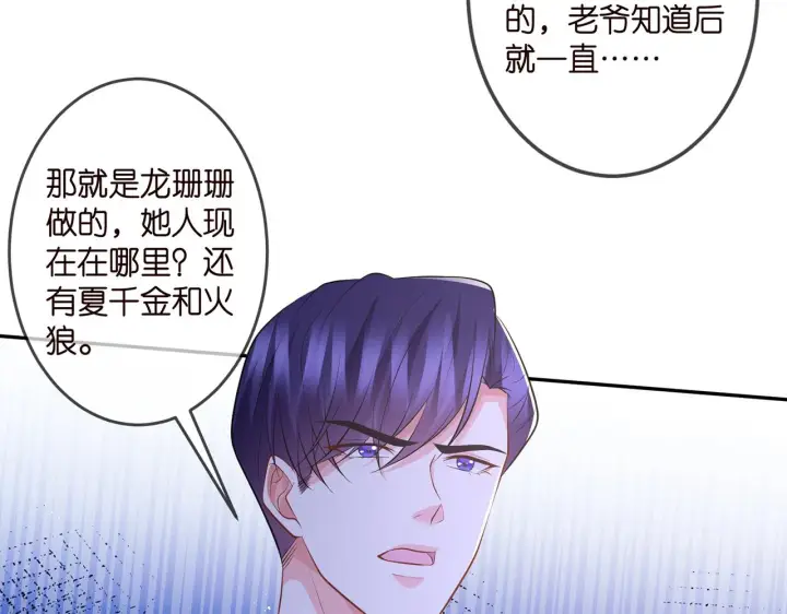 《名门挚爱》第317 身世曝光图78
