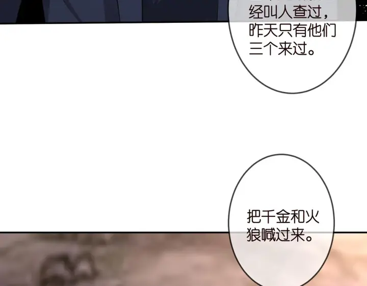 《名门挚爱》第317 身世曝光图80