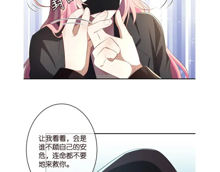 《名门挚爱》第318 神秘蒙面男图102