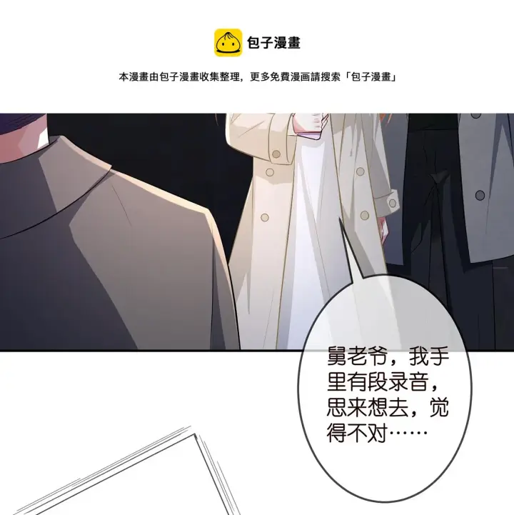《名门挚爱》第318 神秘蒙面男图21