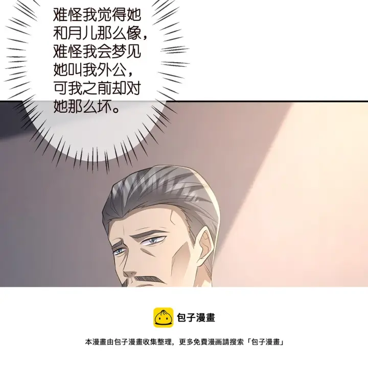 《名门挚爱》第318 神秘蒙面男图37