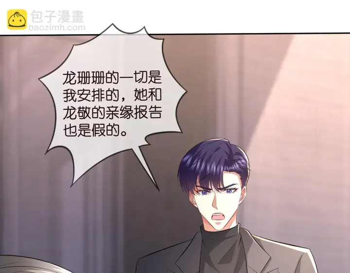 《名门挚爱》第318 神秘蒙面男图4