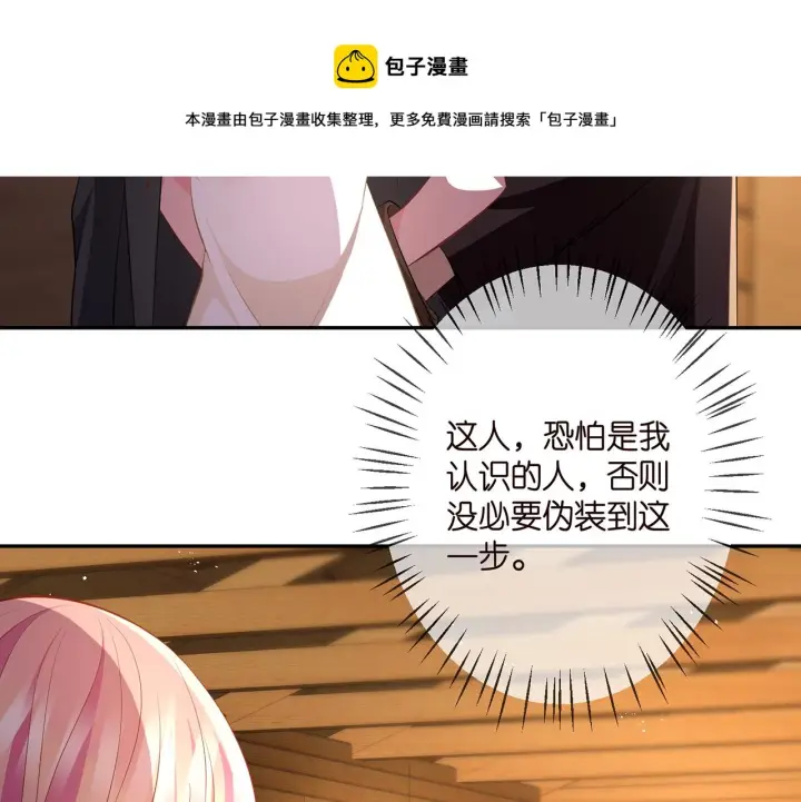 《名门挚爱》第318 神秘蒙面男图57