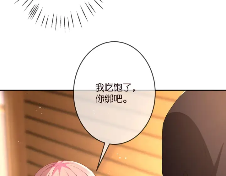 《名门挚爱》第318 神秘蒙面男图60